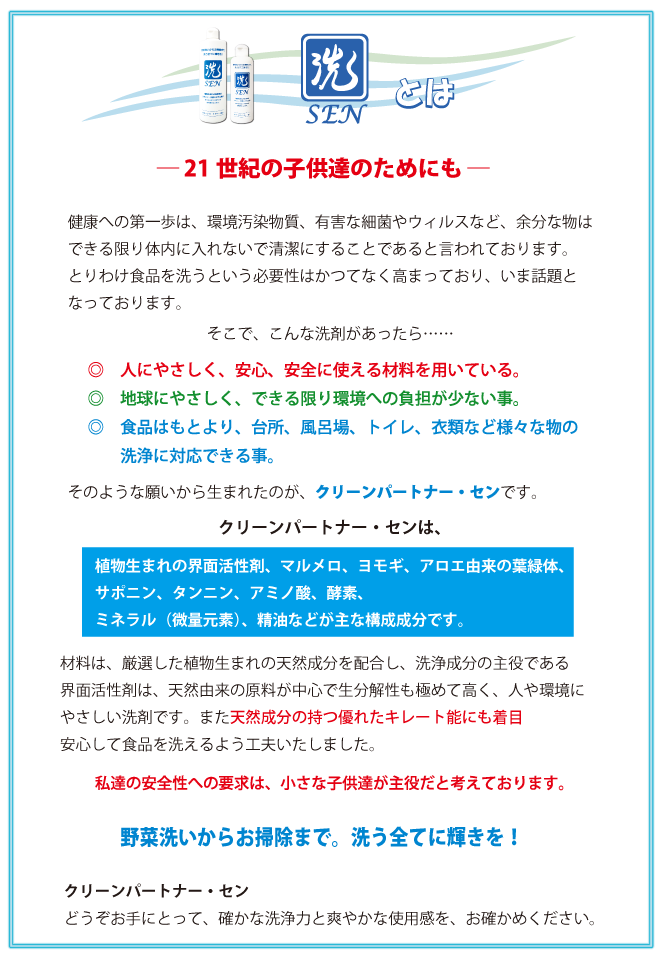 クリーンパートナー・センとは